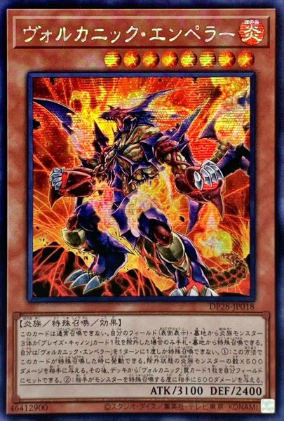 画像1: 〔状態A-〕☆アジア☆ヴォルカニックエンペラー【シークレット】{アジアDP28-JP018}《モンスター》 (1)