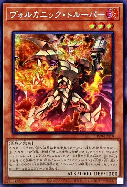 画像1: ☆アジア☆ヴォルカニックトルーパー【シークレット】{アジアDP28-JP019}《モンスター》 (1)