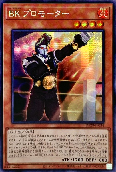 画像1: 〔状態B〕☆アジア☆BKプロモーター【シークレット】{アジアDP28-JP034}《モンスター》 (1)