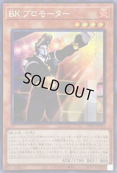 画像1: 〔状態B〕☆アジア☆BKプロモーター【シークレット】{アジアDP28-JP034}《モンスター》 (1)