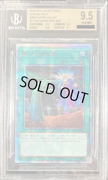 画像1: 〔BGS9.5鑑定済〕墓穴の指名者【20thシークレット】{20CP-JPS10}《魔法》 (1)