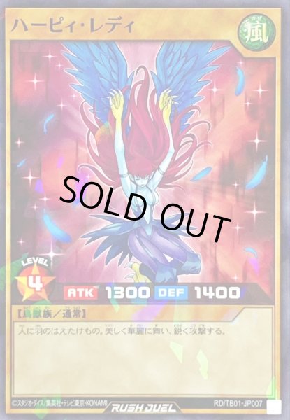画像1: ハーピィレディ【ノーマルパラレル】{RD/TB01-JP007}《RDモンスター》 (1)