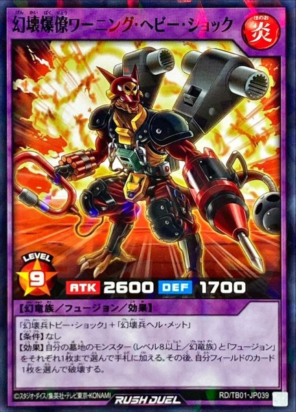 画像1: 幻壊爆僚ワーニングヘビーショック【ノーマルパラレル】{RD/TB01-JP039}《RDフュージョン》 (1)