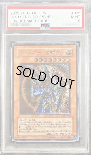 画像1: 〔※状態難/PSA9鑑定済〕カオスソルジャー開闢の使者【レリーフ】{306-025}《モンスター》 (1)