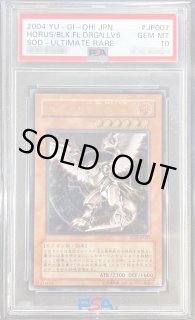PSA10鑑定済〕ホルスの黒炎竜LV6【レリーフ】{SOD-JP007}《モンスター》