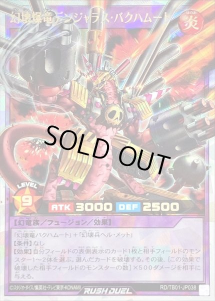 Demolition Charge Dragon Dangerous Blasthamut (anime