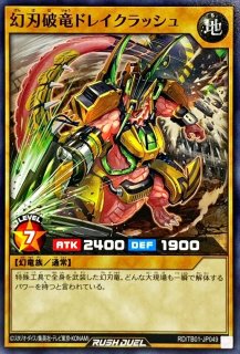 ラッシュデュエル　幻刃竜ビルド・ドラゴン ORR・オーバーラッシュレア ORR P-UR 幻刃竜ビルド・ドラゴン 販売 | 商品同梱カード | 遊戯王