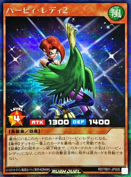 画像1: 〔状態A-〕ハーピィレディ2【シークレット】{RD/TB01-JP005}《RDモンスター》 (1)