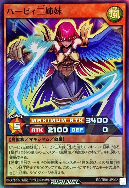 画像1: 〔状態B〕ハーピィ三姉妹【スーパー】{RD/TB01-JP002}《RDモンスター》 (1)