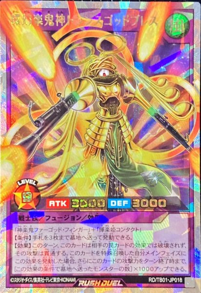 画像1: 環幻楽鬼神トランスゴッドブレス【オーバーラッシュレア】{RD/TB01-JP018}《RDフュージョン》 (1)