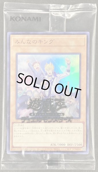 画像1: (未開封)みんなのキング【スーパー】{SD46-JPS01}《トークン》 (1)