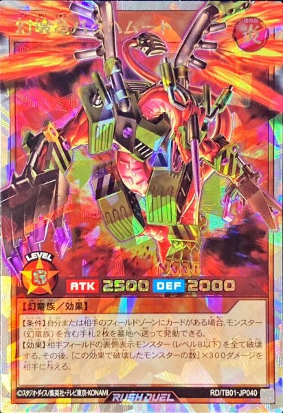画像1: 幻壊竜バクハムート【オーバーラッシュレア】{RD/TB01-JP040}《RDモンスター》 (1)