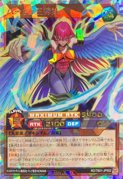 画像1: ハーピィ三姉妹【オーバーラッシュレア】{RD/TB01-JP002}《RDモンスター》 (1)