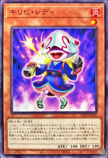 画像1: 〔状態A-〕キリビレディ【ノーマル】{23TP-JP306}《モンスター》 (1)