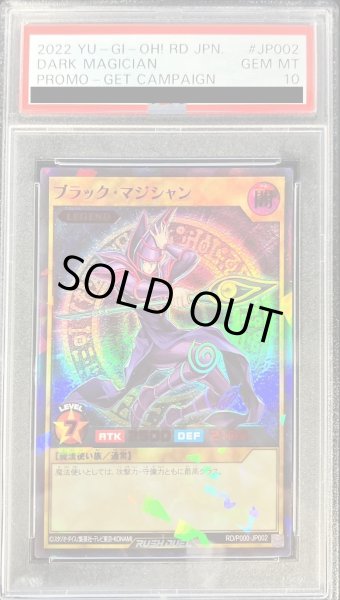 画像1: 〔PSA10鑑定済〕ブラックマジシャン(当選通知書付き)【ラッシュレア SPECIAL RED Ver.】{RD/P000-JP002}《RDモンスター》 (1)