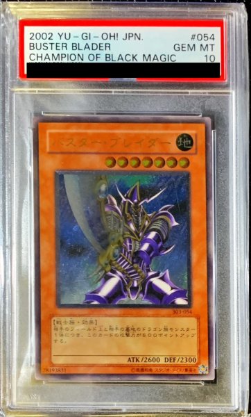 画像1: 〔PSA10鑑定済〕バスターブレイダー【レリーフ】{303-054}《モンスター》 (1)