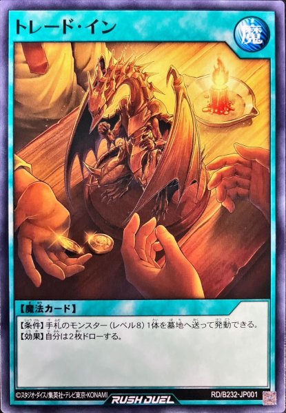 画像1: トレードイン【ノーマル】{RD/B232-JP001}《RD魔法》 (1)
