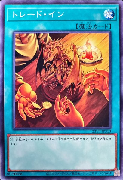 画像1: トレードイン【ノーマル】{23TP-JP313}《魔法》 (1)