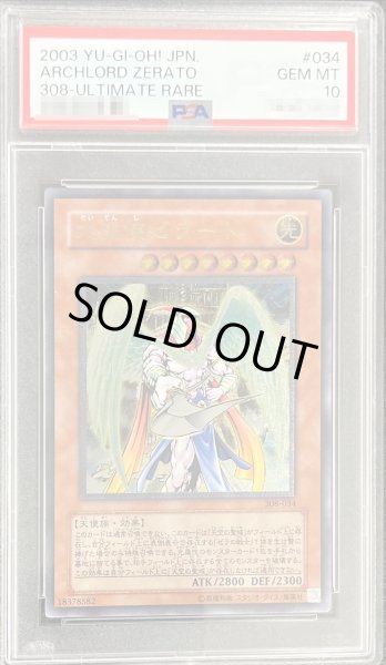 遊戯王　レリーフ PSA10  大天使ゼラート