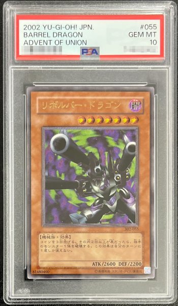 画像1: 〔PSA10鑑定済〕リボルバードラゴン【レリーフ】{302-055}《モンスター》 (1)
