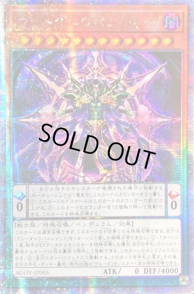 画像1: 〔状態B〕☆アジア☆ヴェーダ＝ウパニシャッド【クォーターセンチュリーシークレット】{アジアAGOV-JP005}《モンスター》 (1)