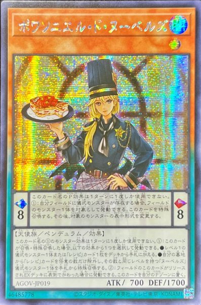 画像1: ☆アジア☆ポワソニエルドヌーベルズ【シークレット】{アジアAGOV-JP019}《モンスター》 (1)