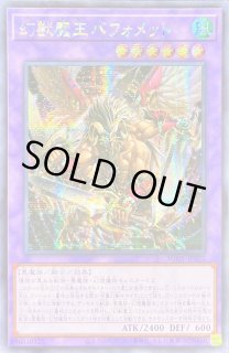 幻獣魔王バフォメット - カードラッシュ[遊戯王]