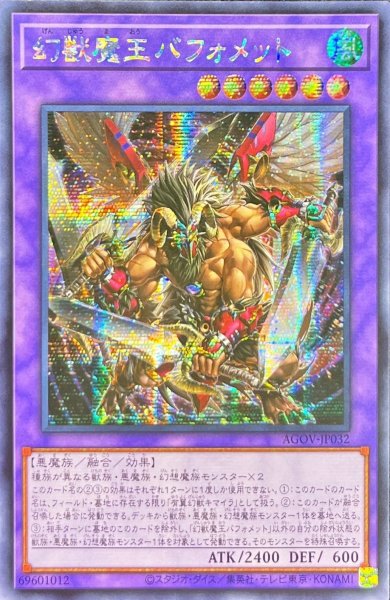 画像1: 〔状態A-〕☆アジア☆幻獣魔王バフォメット【シークレット】{アジアAGOV-JP032}《融合》 (1)