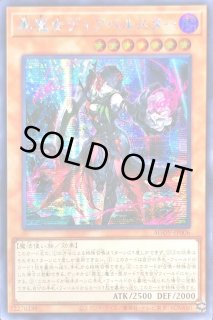 黒魔女ディアベルスター - カードラッシュ[遊戯王]