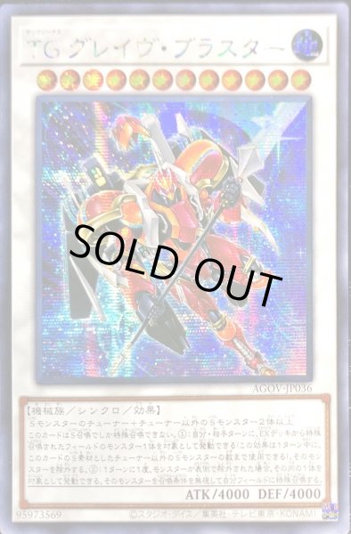 画像1: 〔状態A-〕☆アジア☆TGグレイヴブラスター【シークレット】{アジアAGOV-JP036}《シンクロ》 (1)