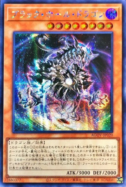 画像1: 〔状態A-〕☆アジア☆ブラックホールドラゴン【シークレット】{アジアAGOV-JP020}《モンスター》 (1)