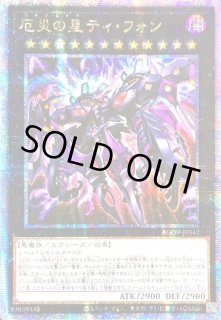 厄災の星ティ・フォン - カードラッシュ[遊戯王]