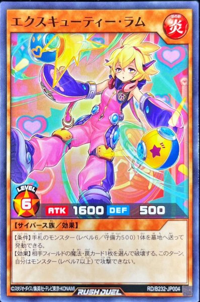 画像1: エクスキューティーラム【ノーマル】{RD/B232-JP004}《RDモンスター》 (1)