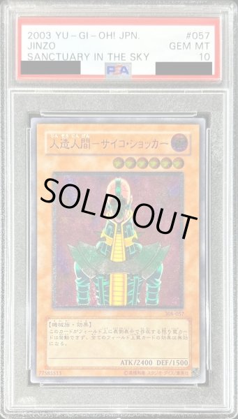 〔PSA10鑑定済〕人造人間サイコショッカー【レリーフ】{308-057}《モンスター》