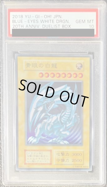 画像1: 〔PSA10鑑定済〕 青眼の白龍(ステンレス製)【-】{-}《モンスター》 (1)