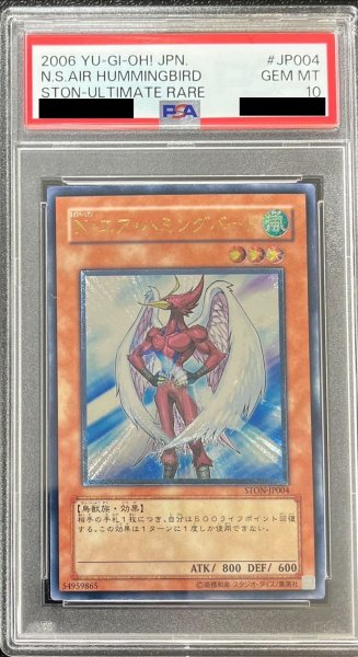 画像1: 〔PSA10鑑定済〕Nエアハミングバード【レリーフ】{STON-JP004}《モンスター》 (1)