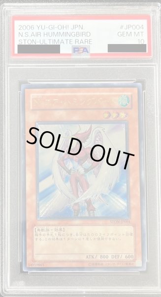 画像1: 〔PSA10鑑定済〕Nエアハミングバード【レリーフ】{STON-JP004}《モンスター》 (1)