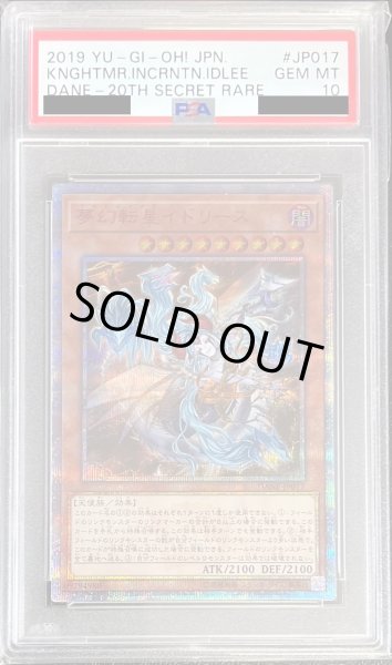 遊戯王 夢幻転星イドリース 20thシークレットレア psa10