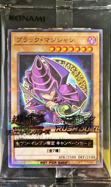 画像1: (未開封)ブラックマジシャン【ノーマルパラレル】{711C-JP001}《モンスター》 (1)