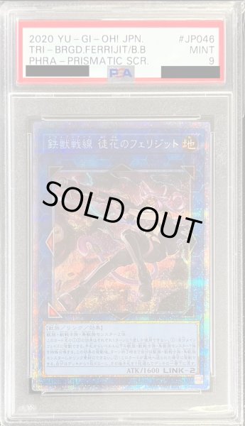 画像1: 〔PSA9鑑定済〕鉄獣戦線徒花のフェリジット【プリズマティックシークレット】{PHRA-JP046}《リンク》 (1)