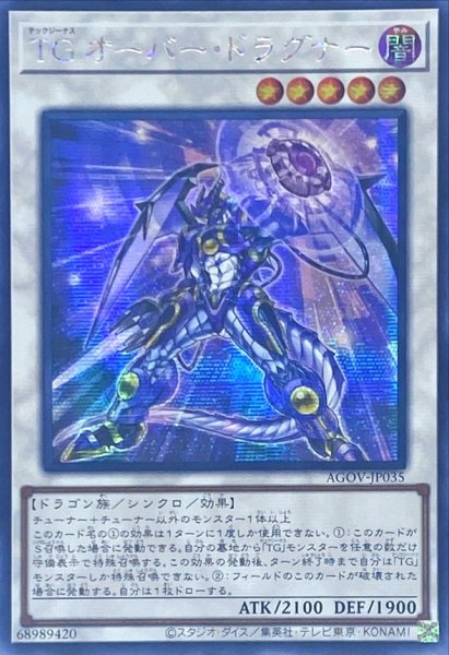 画像1: 〔状態B〕☆アジア☆TGオーバードラグナー【シークレット】{アジアAGOV-JP035}《シンクロ》 (1)