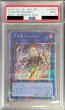 画像1: 〔PSA9鑑定済〕月天気アルシエル【プリズマティックシークレット】{DIFO-JP050}《リンク》 (1)