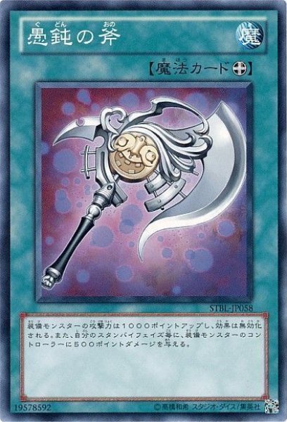画像1: 愚鈍の斧【ノーマル】{STBL-JP058}《魔法》 (1)