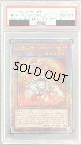 画像1: 〔PSA10鑑定済〕火霊媒師ヒータ【クォーターセンチュリーシークレット】{DUNE-JP026}《モンスター》 (1)