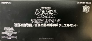 WCS2023伝説の白き龍/伝説の闇の魔導師デュエルセット　未開封