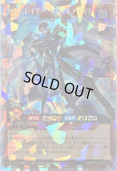 画像1: 〔状態B〕アビスレイヤーリヴァイアナイト【オーバーラッシュレア】{RD/KP14-JP023}《RDモンスター》 (1)