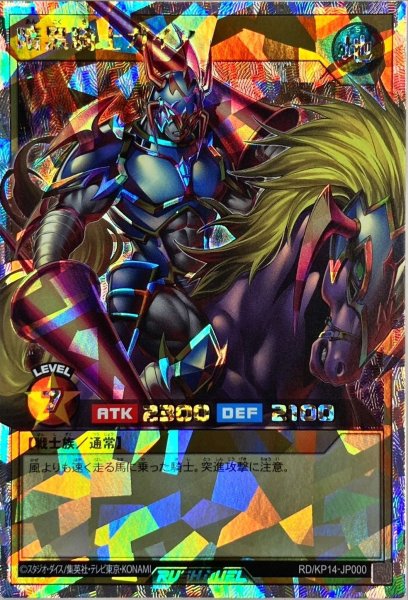 画像1: 暗黒騎士ガイア【オーバーラッシュレア】{RD/KP14-JP000}《RDモンスター》 (1)