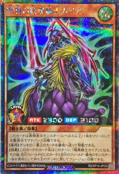 画像1: 歴戦の暗黒騎士ガイア【シークレット】{RD/KP14-JP032}《RDモンスター》 (1)