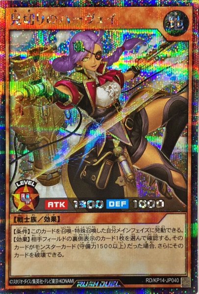 画像1: 〔状態A-〕見切りのハーヴェイ【シークレット】{RD/KP14-JP040}《RDモンスター》 (1)