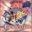 画像1: 〔状態B〕Curse of Anubisアヌビスの呪い(未開封BOX)【-】{-}《その他》 (1)